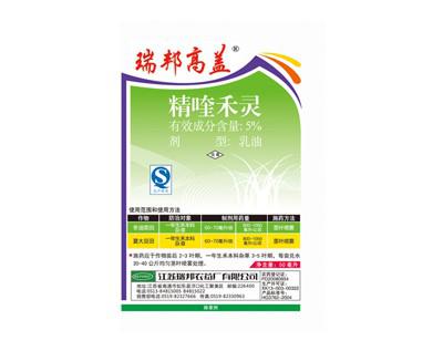 精喹禾靈